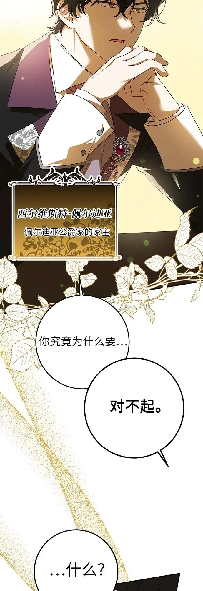 《反派家族反对独立》第1话图50
