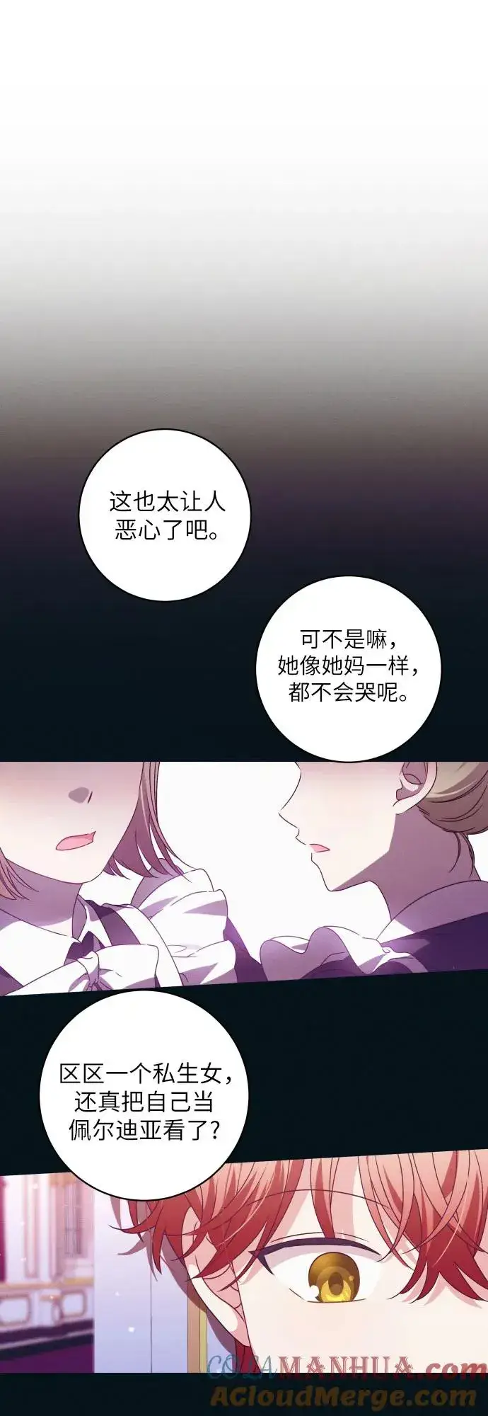 《反派家族反对独立》第11话图13