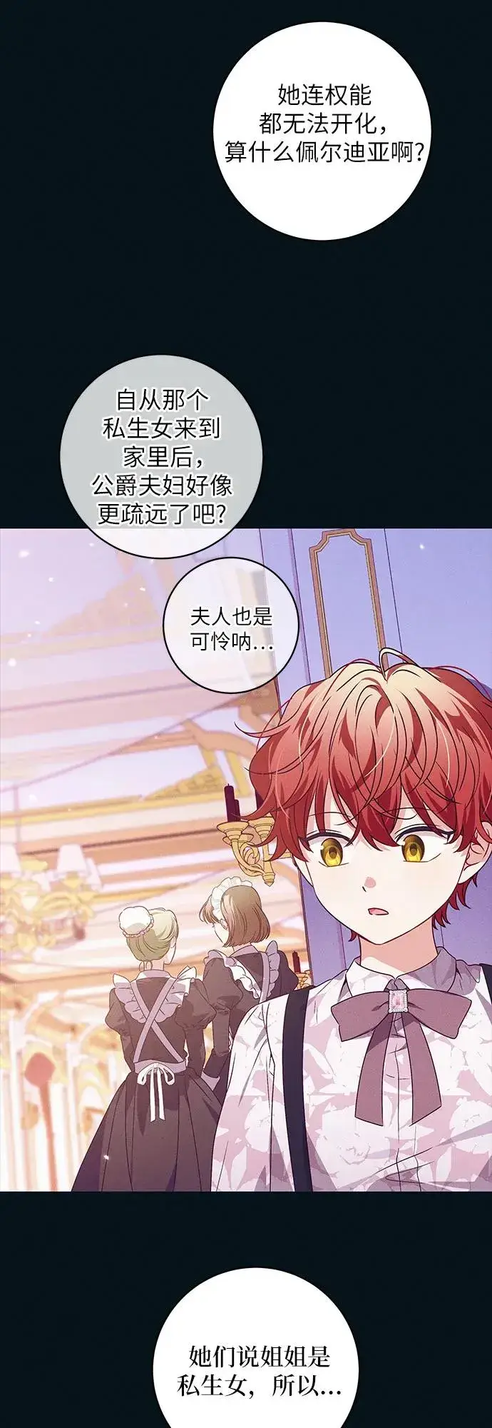 《反派家族反对独立》第11话图14