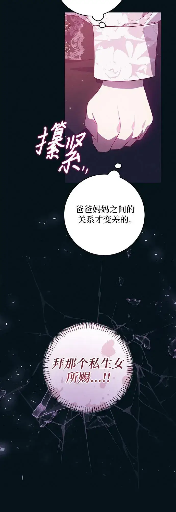 《反派家族反对独立》第11话图15