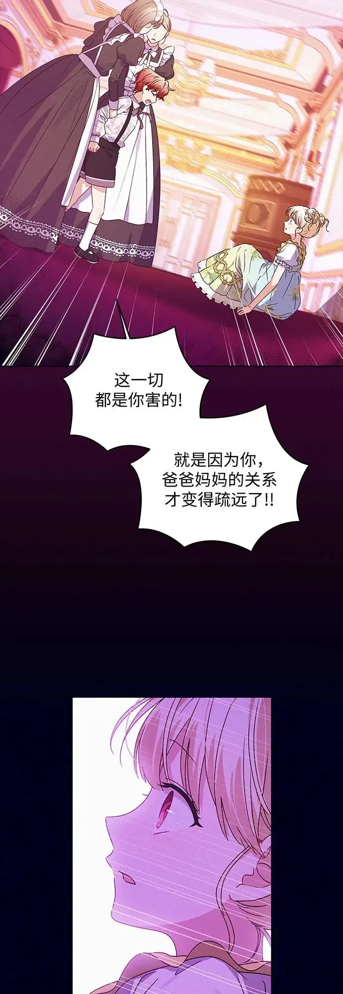 《反派家族反对独立》第11话图20