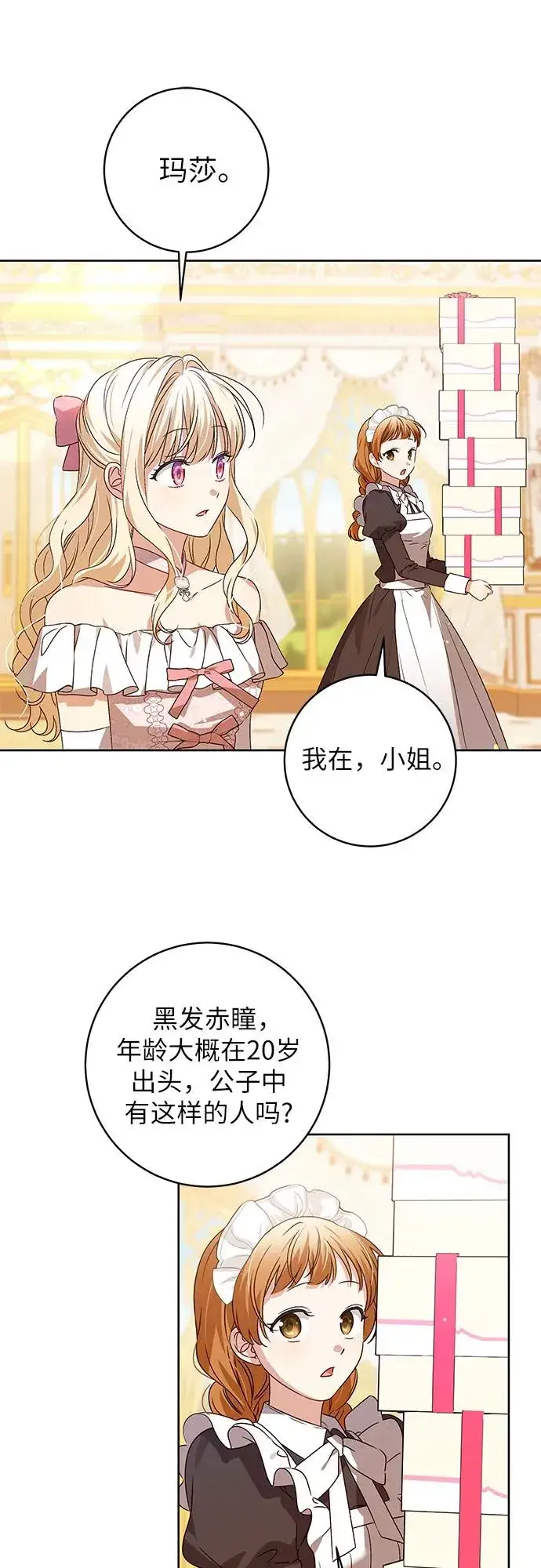 《反派家族反对独立》第11话图33
