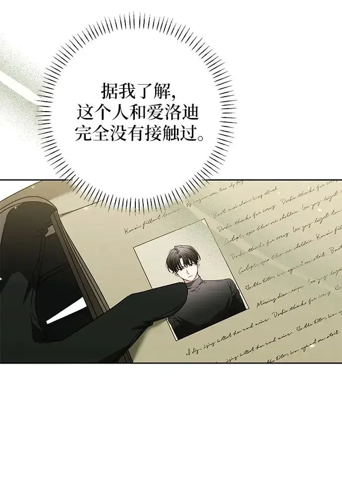 《反派家族反对独立》第11话图42