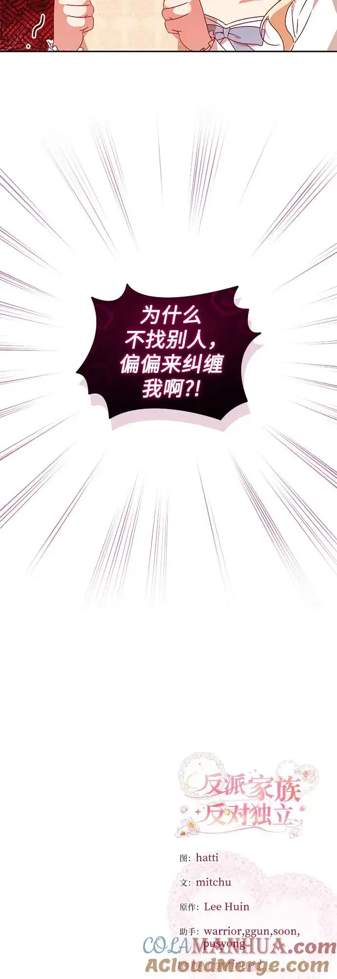 《反派家族反对独立》第11话图52