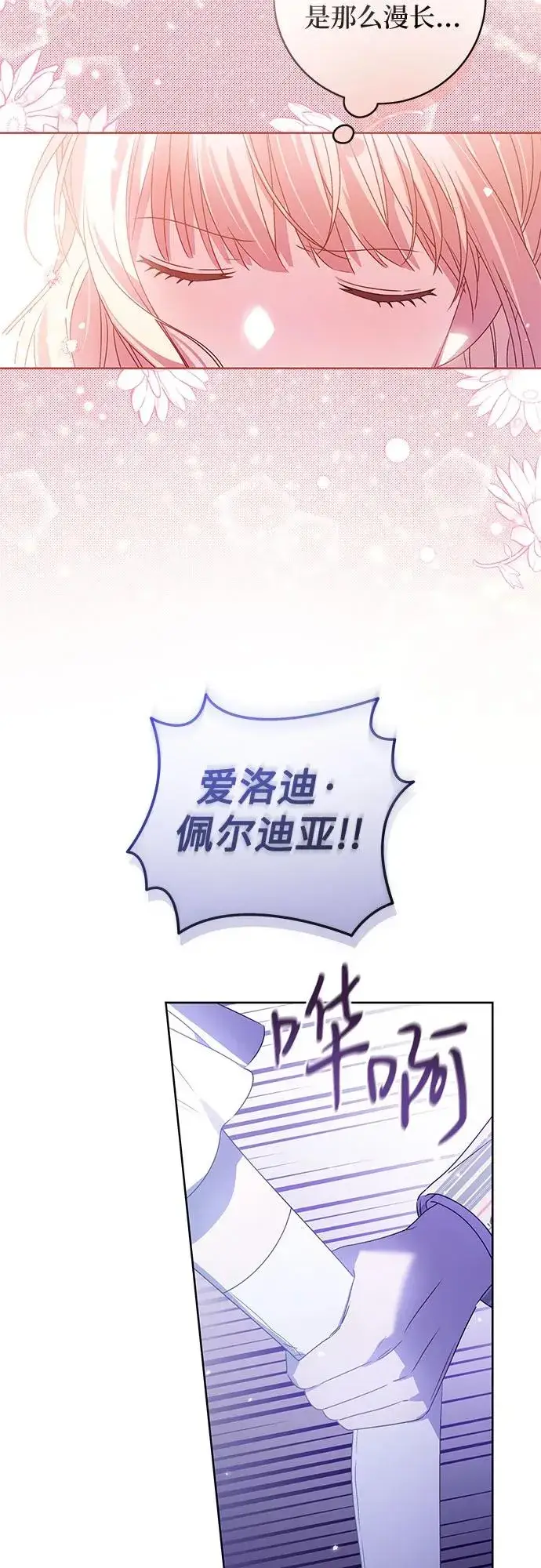 《反派家族反对独立》第11话图6