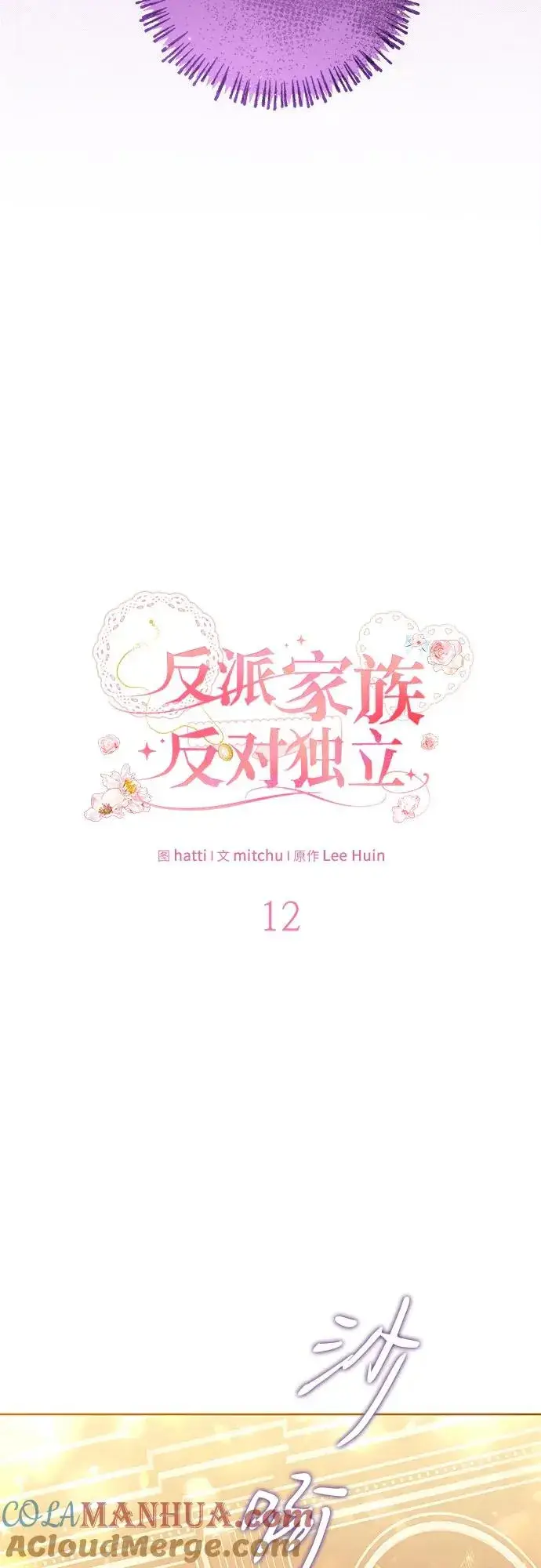 《反派家族反对独立》第12话图10
