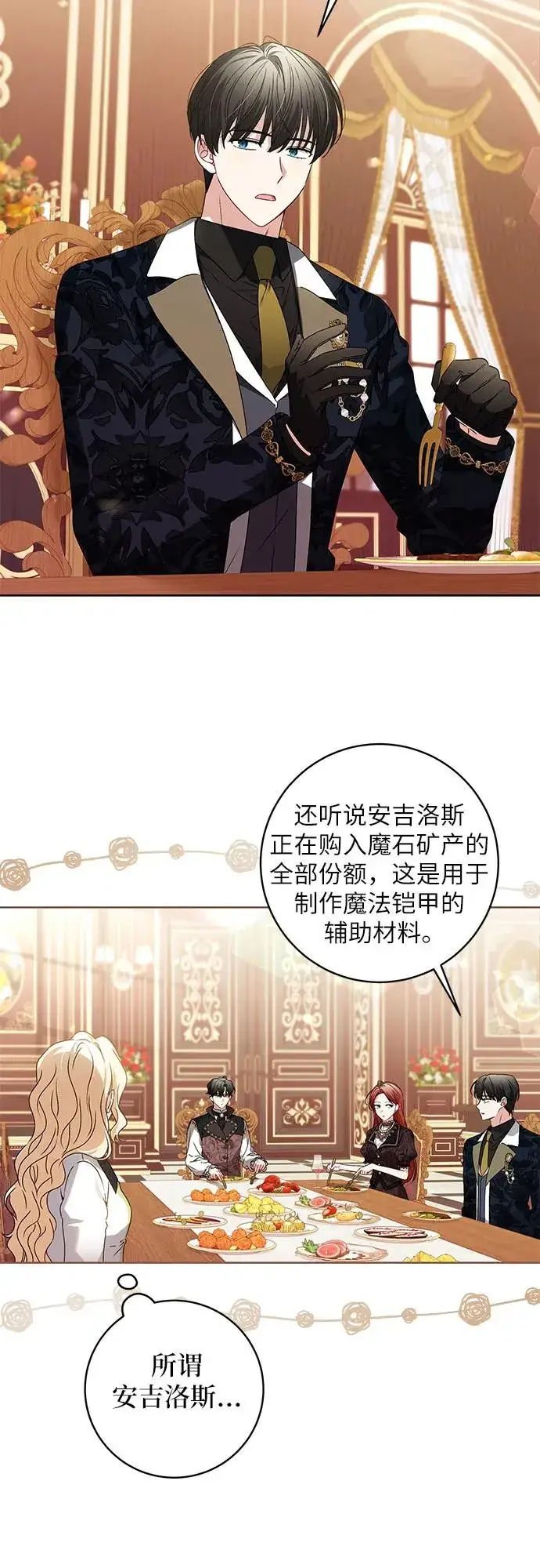 《反派家族反对独立》第12话图14
