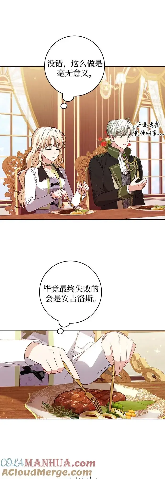 《反派家族反对独立》第12话图22