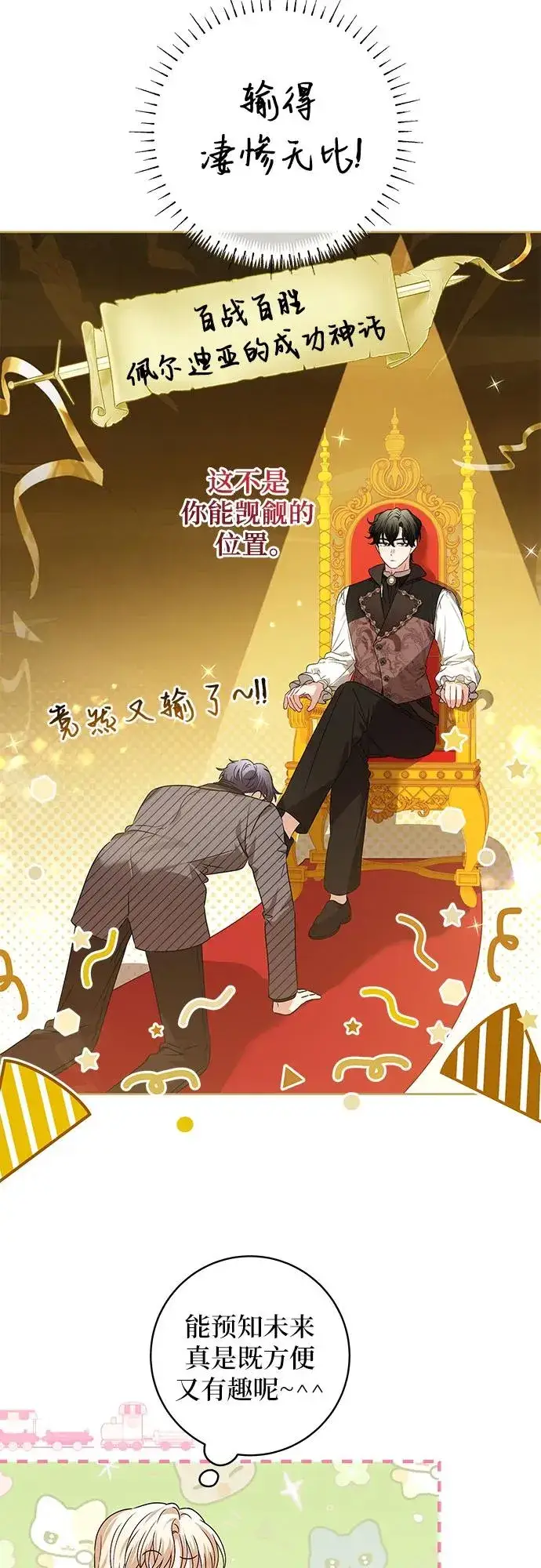 《反派家族反对独立》第12话图23