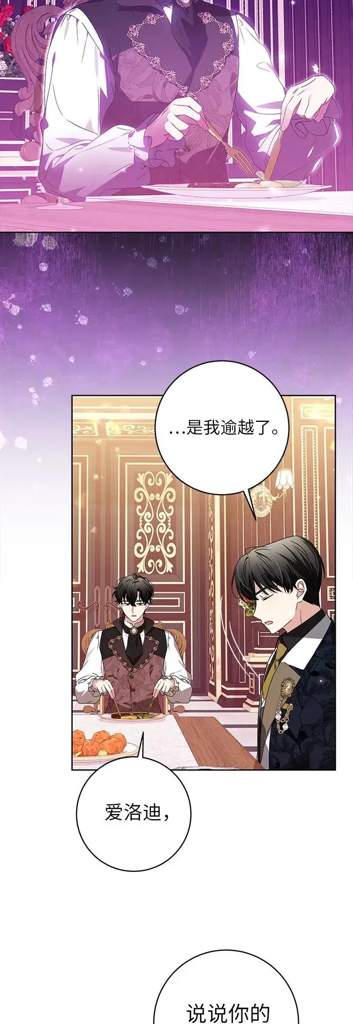 《反派家族反对独立》第12话图30