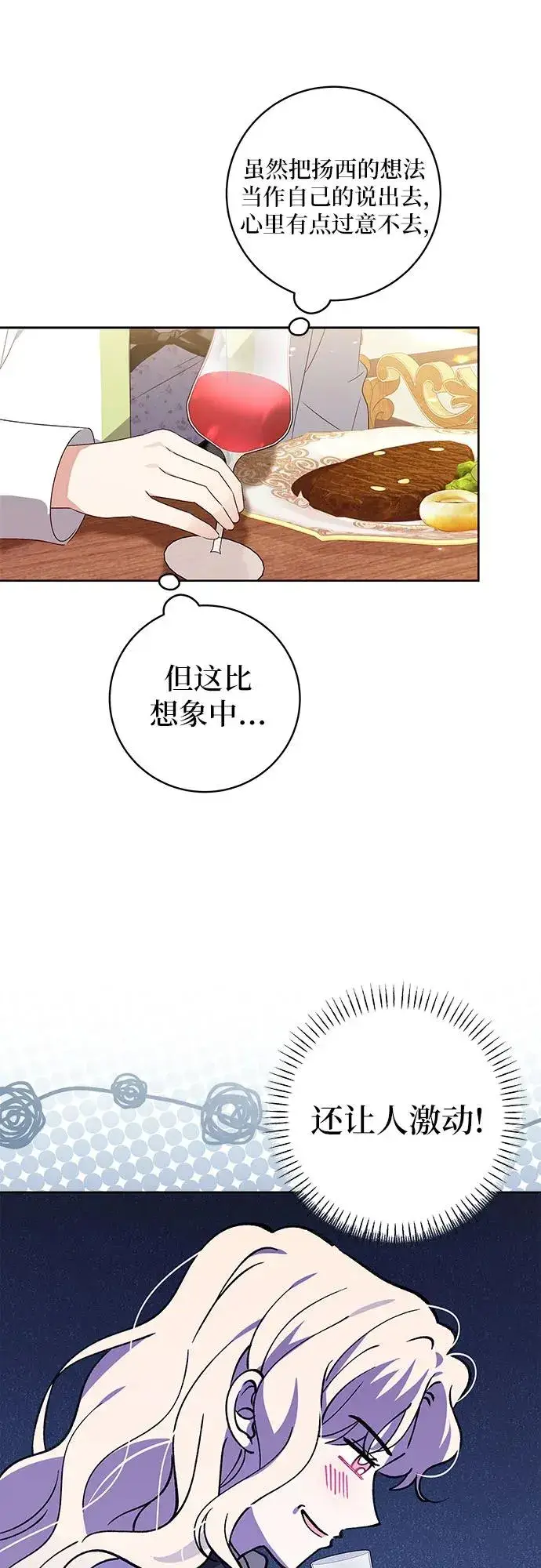 《反派家族反对独立》第12话图42