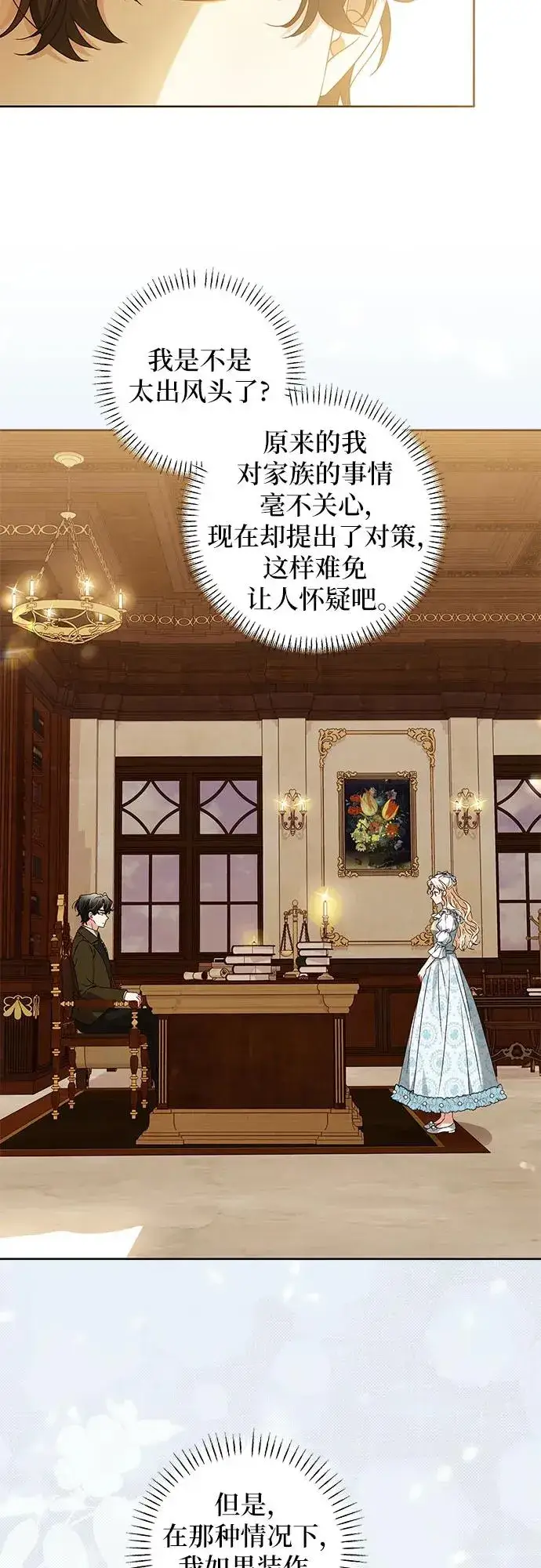 《反派家族反对独立》第13话图23
