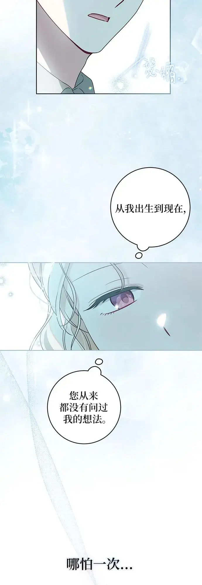 《反派家族反对独立》第13话图29