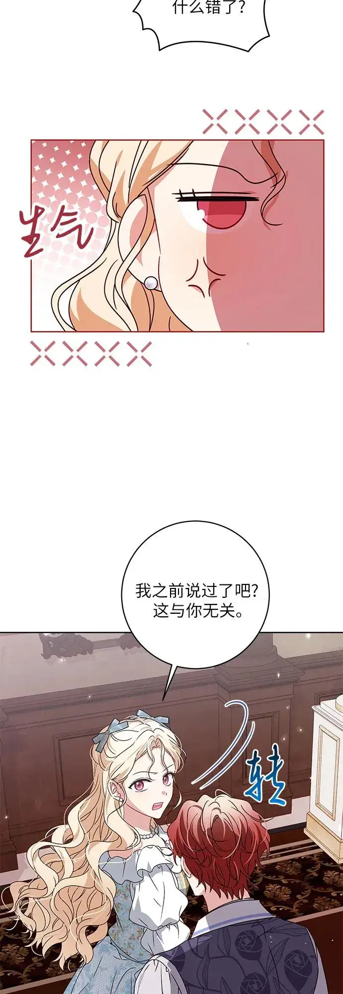 《反派家族反对独立》第13话图50