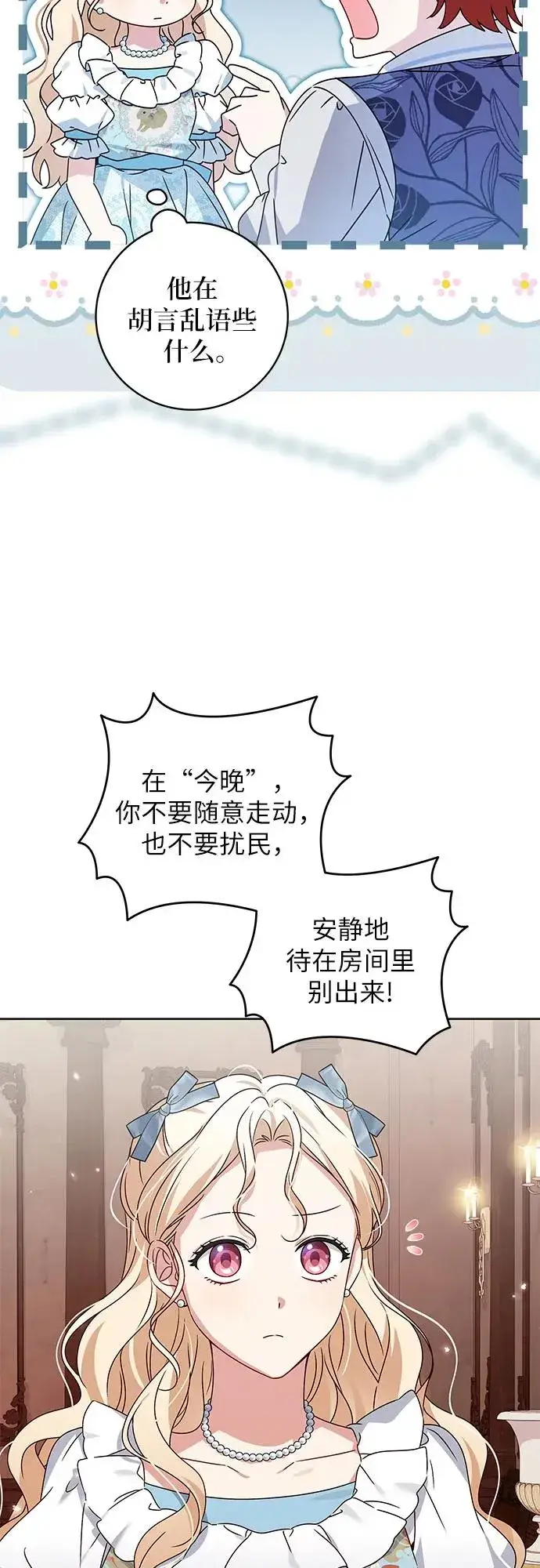 《反派家族反对独立》第13话图54