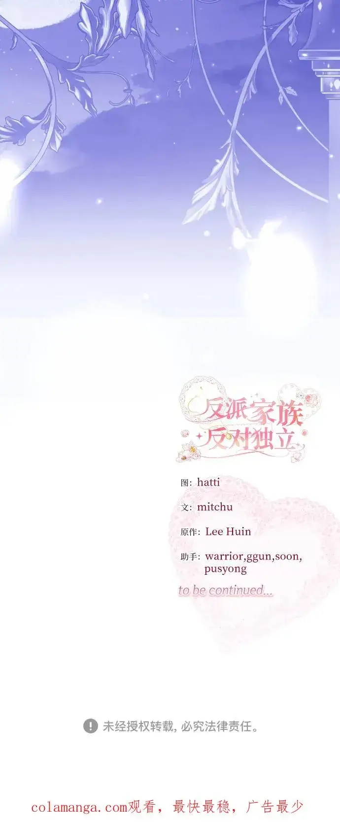《反派家族反对独立》第13话图60