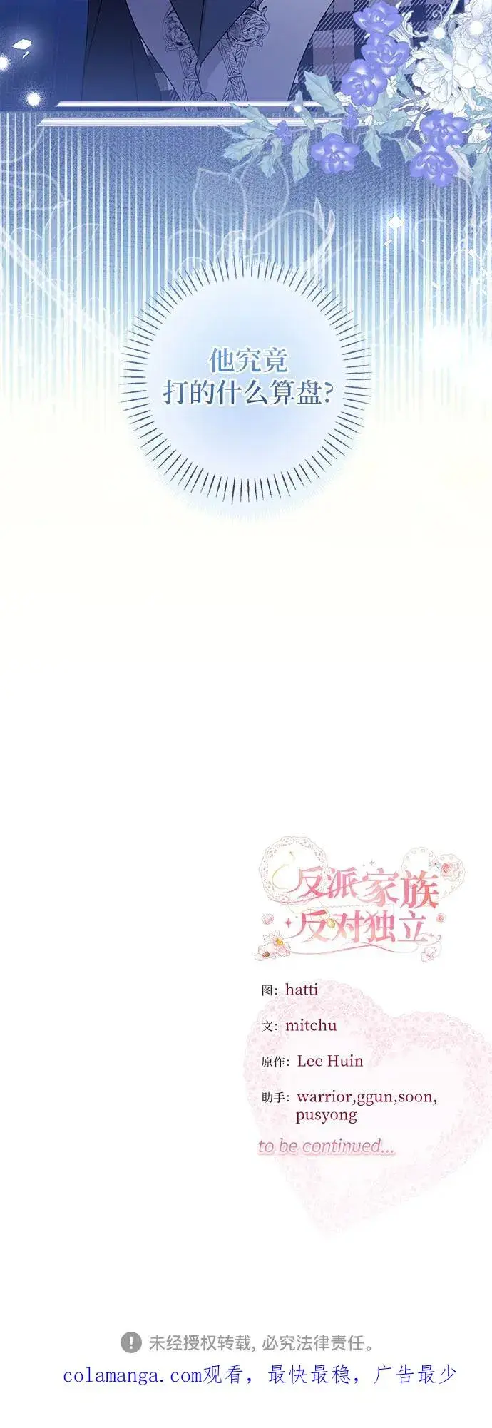 《反派家族反对独立》第14话图51