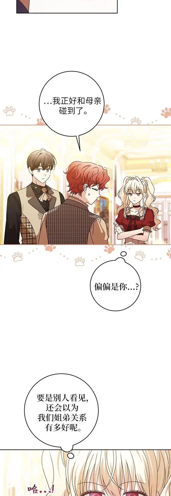 《反派家族反对独立》第15话图20