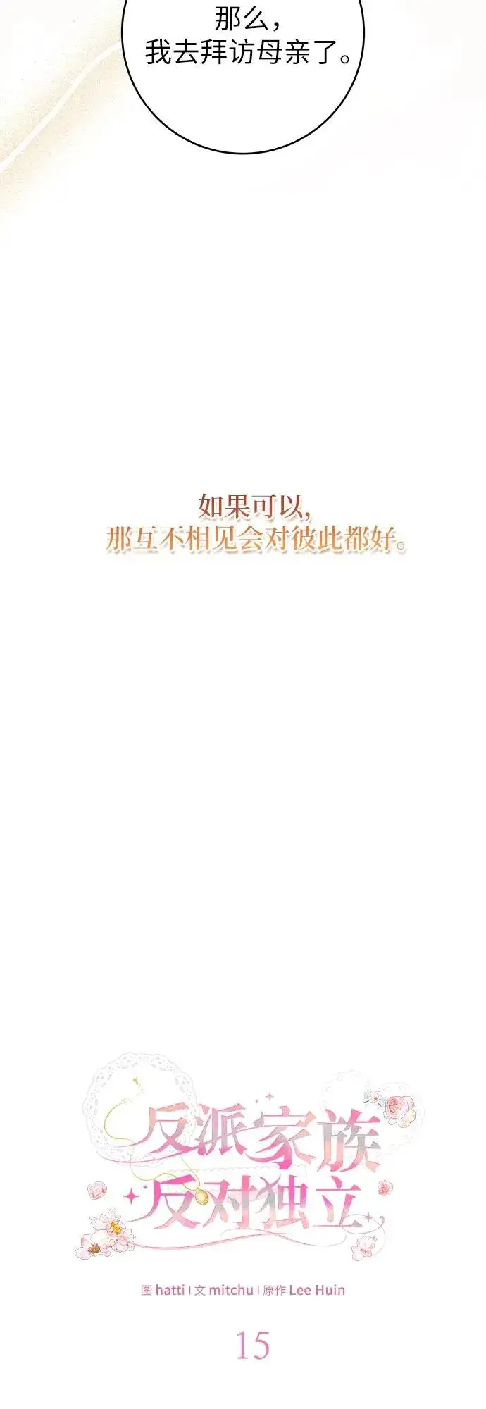 《反派家族反对独立》第15话图24