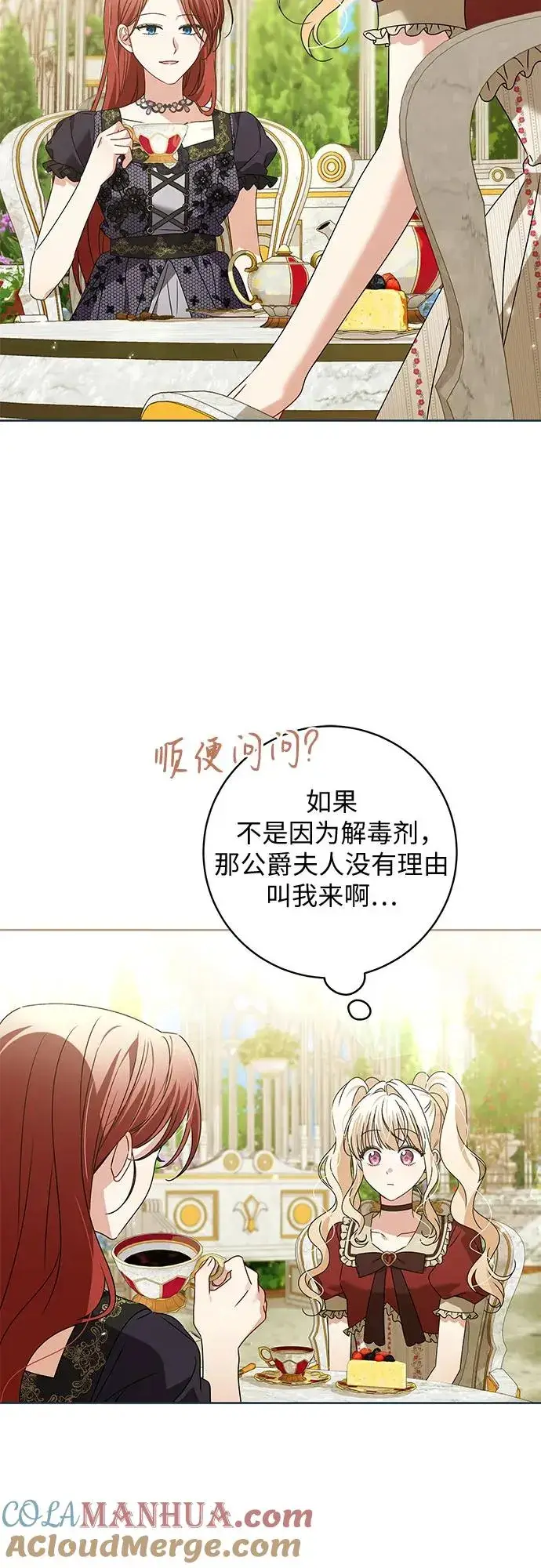 《反派家族反对独立》第15话图28