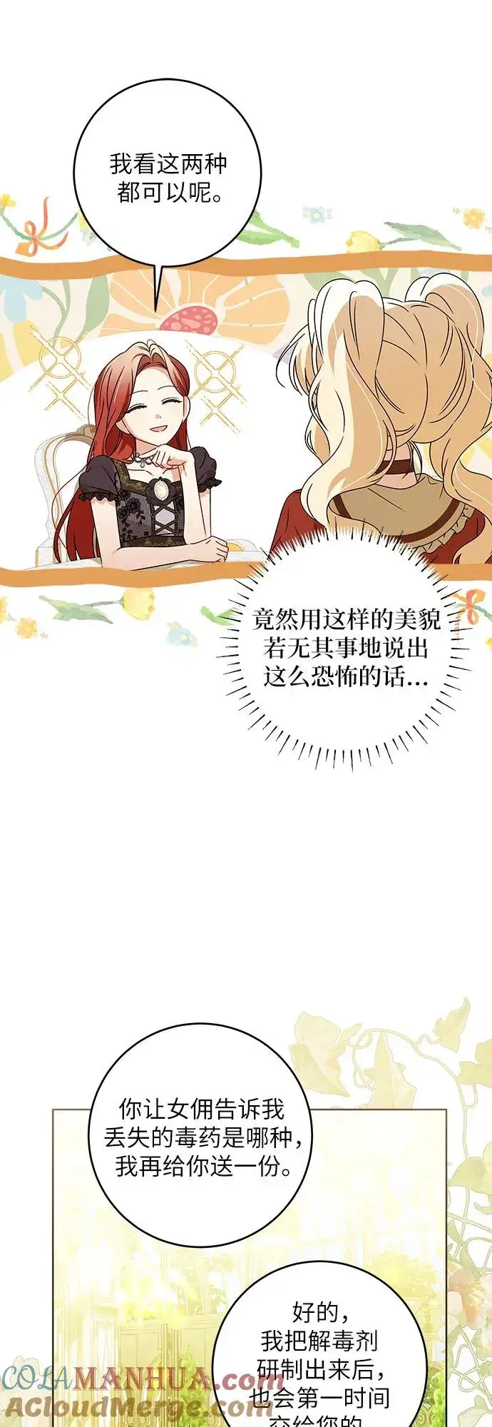 《反派家族反对独立》第15话图37
