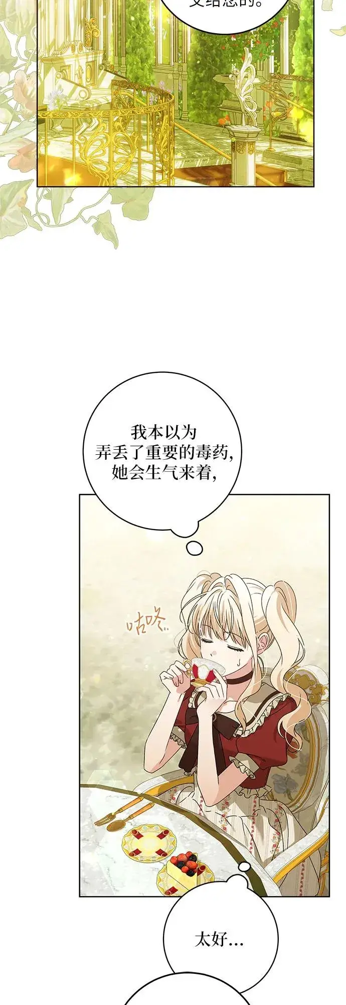 《反派家族反对独立》第15话图38