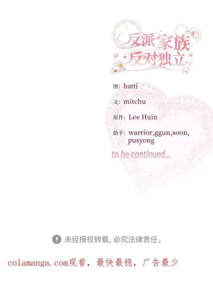 《反派家族反对独立》第15话图56