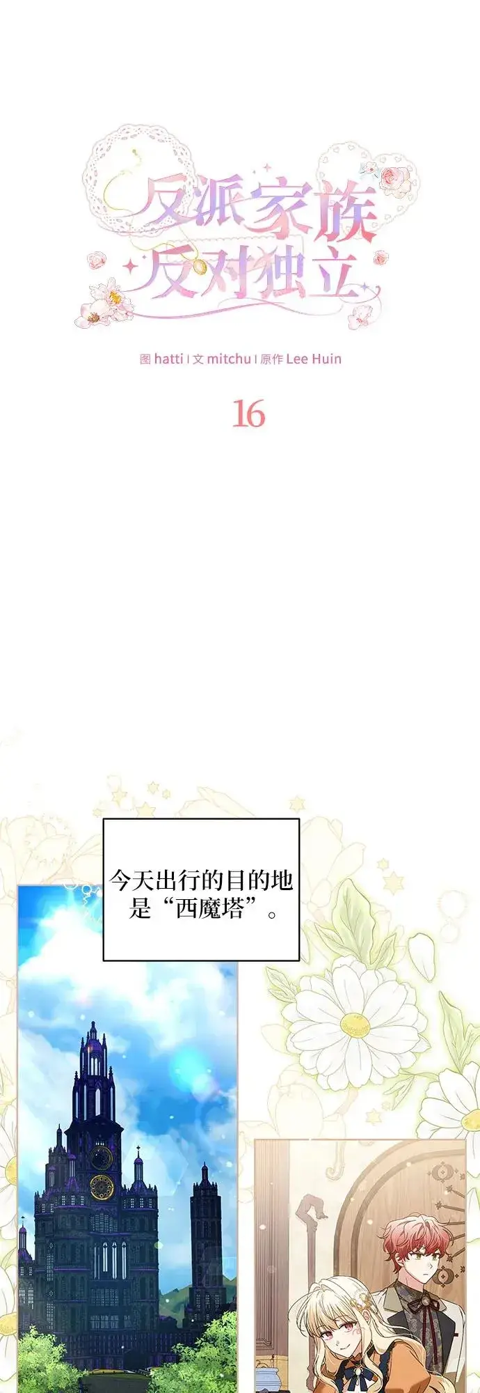 《反派家族反对独立》第16话图14