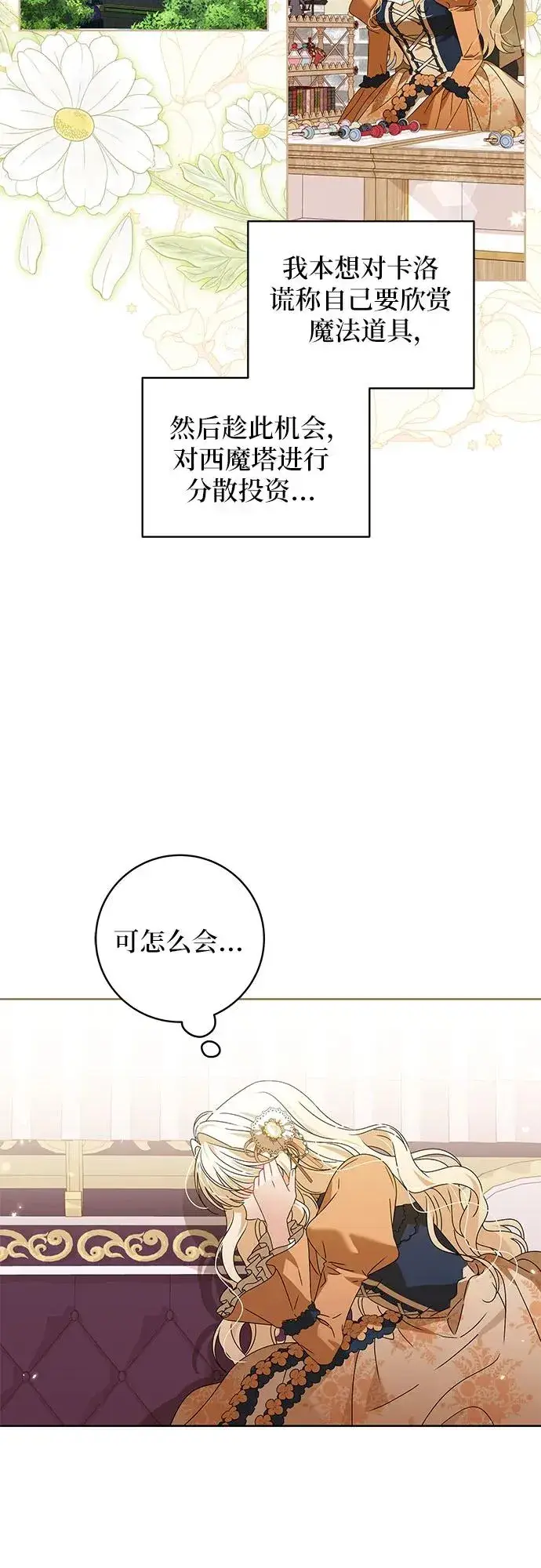 《反派家族反对独立》第16话图15