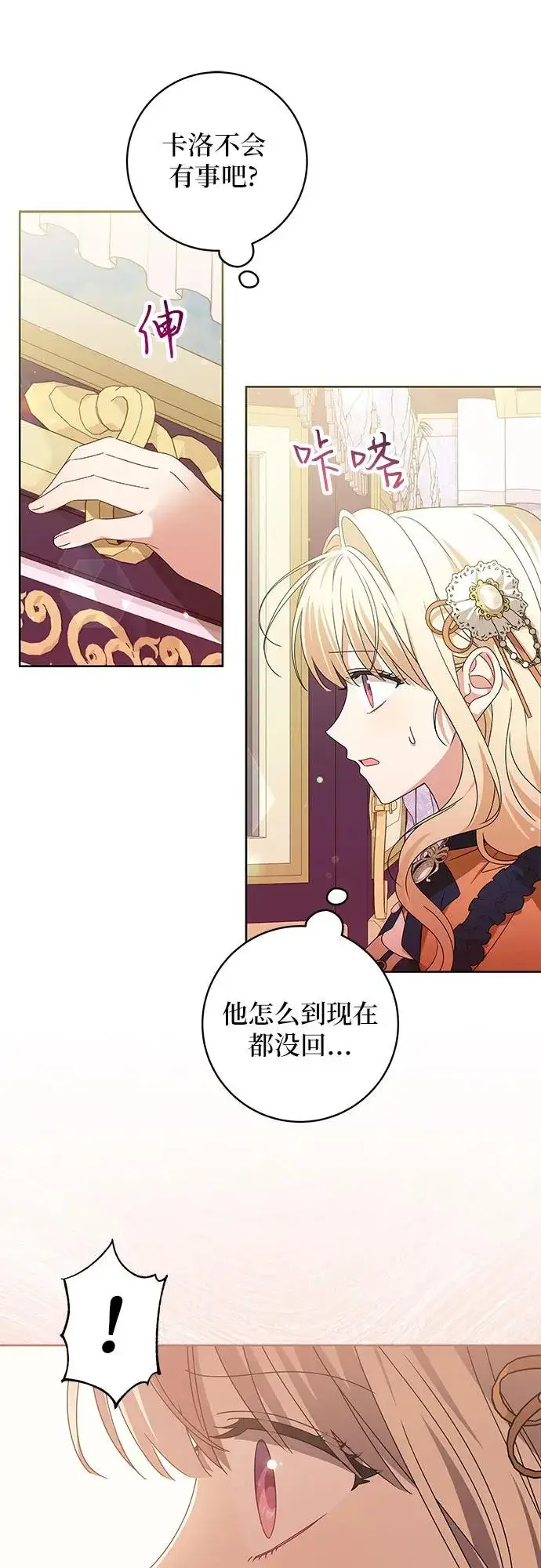 《反派家族反对独立》第16话图17