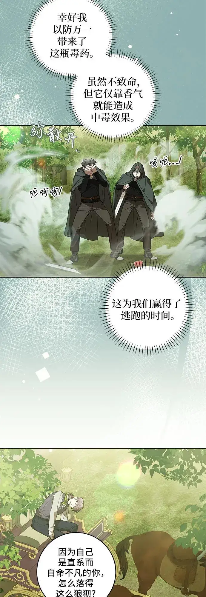 《反派家族反对独立》第16话图24