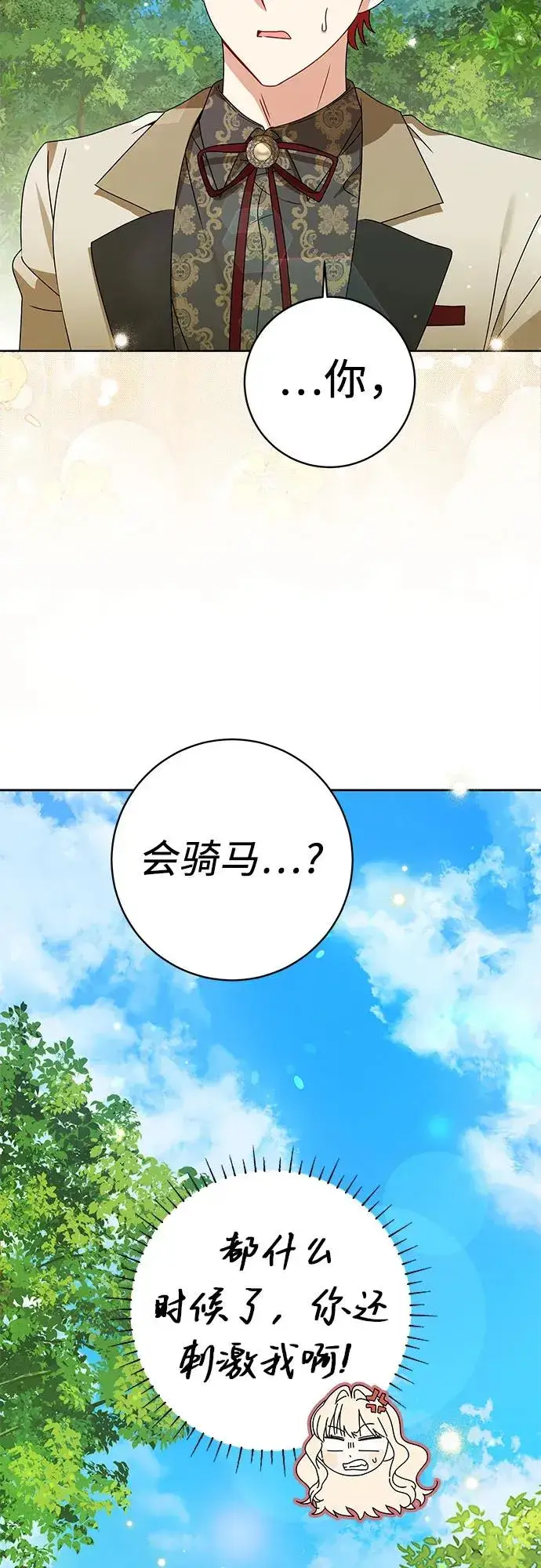 《反派家族反对独立》第16话图29