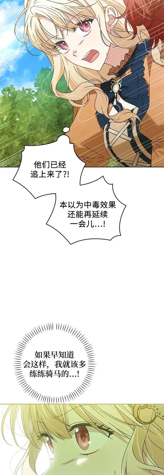 《反派家族反对独立》第16话图33