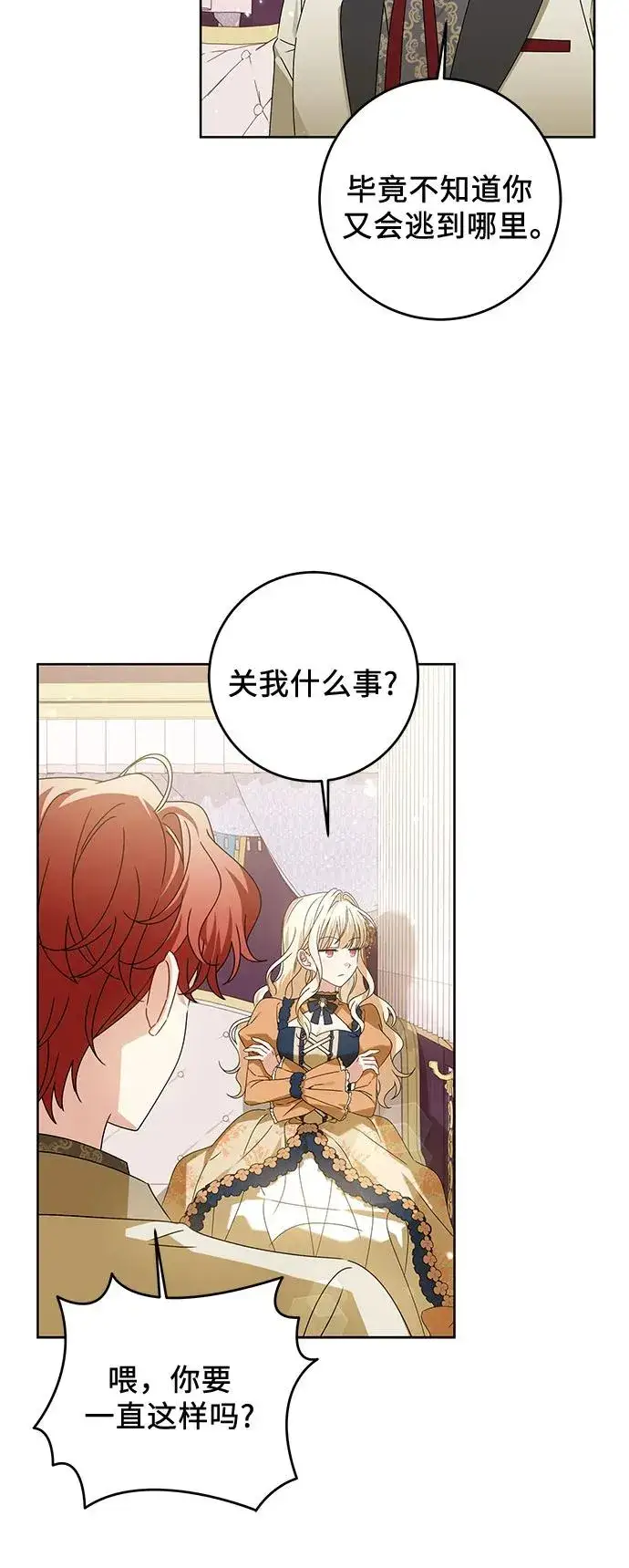 《反派家族反对独立》第16话图6