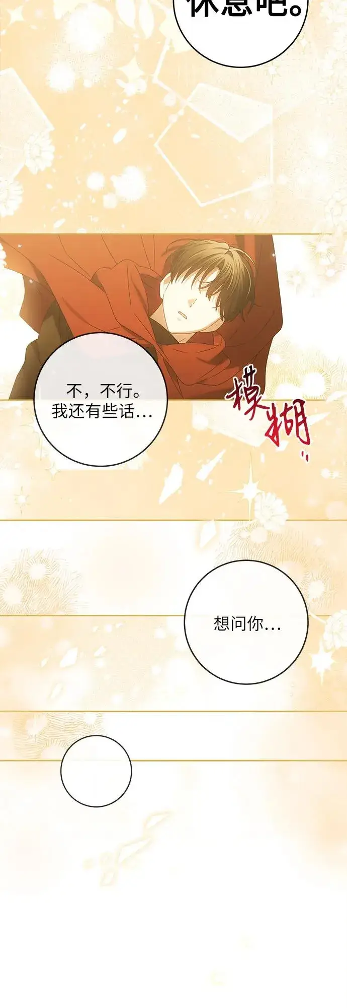 《反派家族反对独立》第17话图15