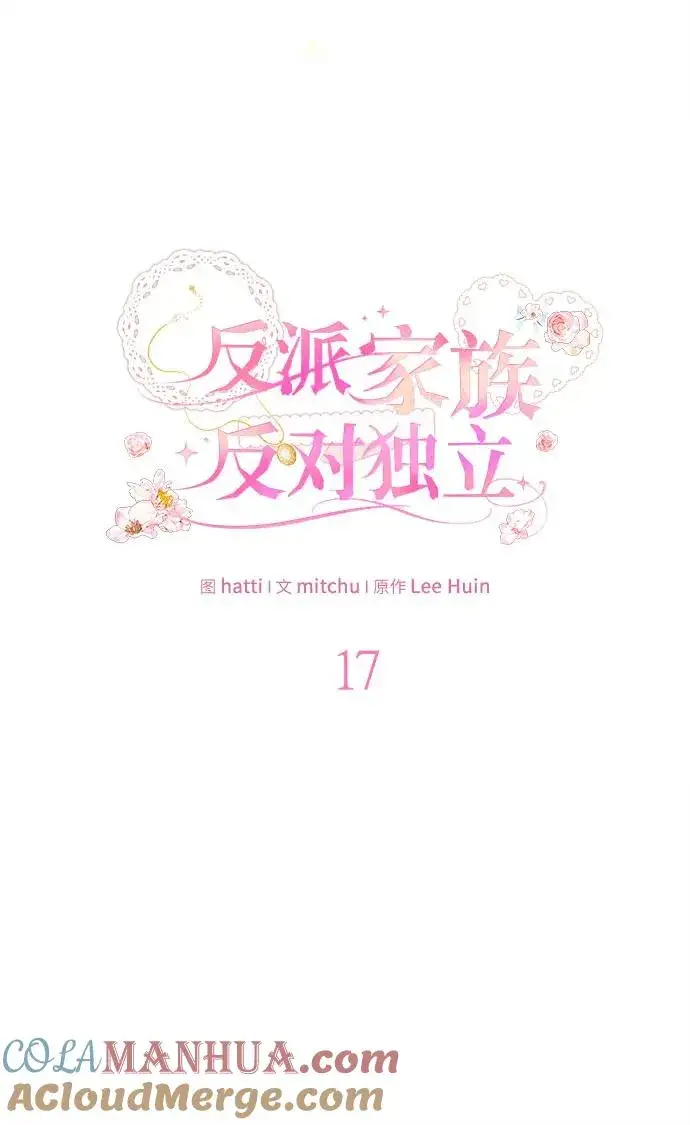《反派家族反对独立》第17话图16
