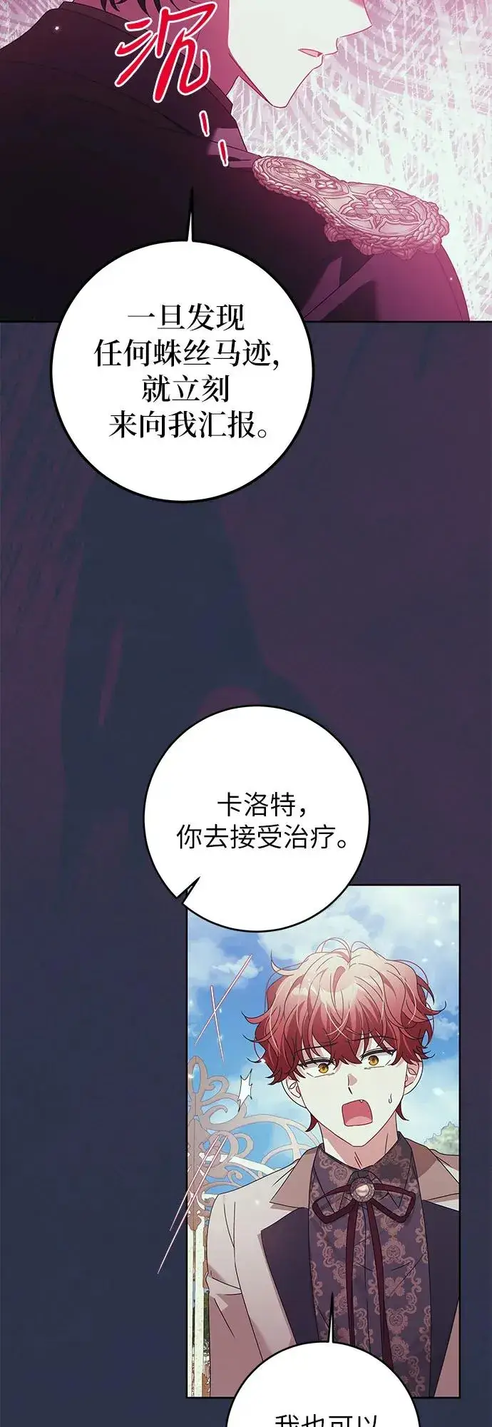 《反派家族反对独立》第17话图20