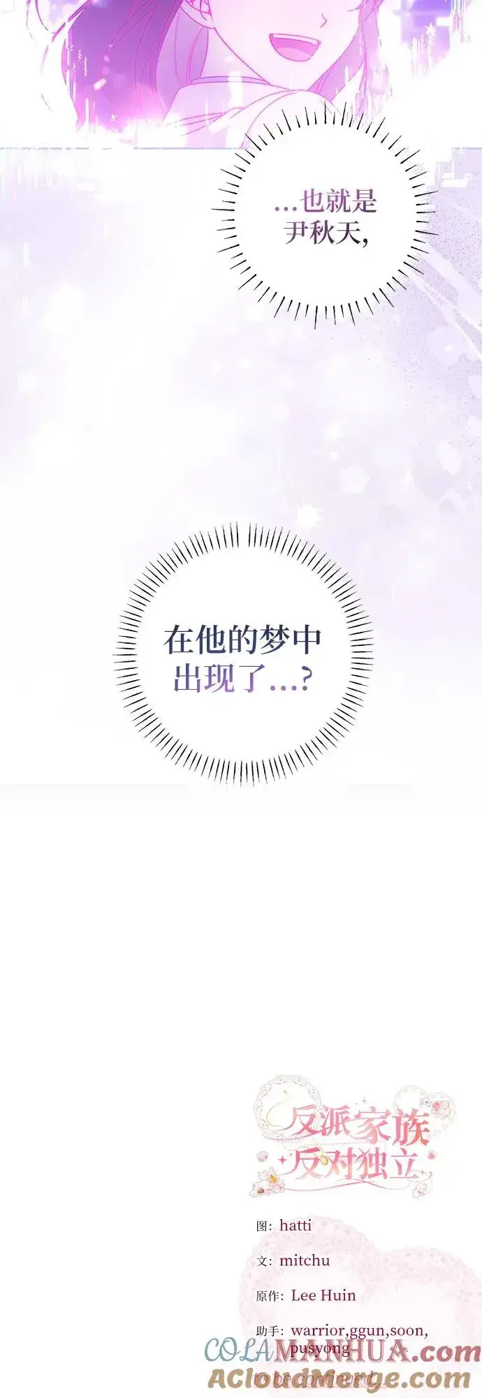 《反派家族反对独立》第17话图52