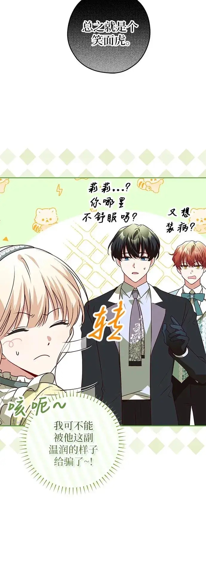 《反派家族反对独立》第2话图20
