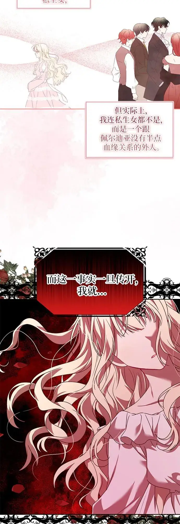 《反派家族反对独立》第2话图33