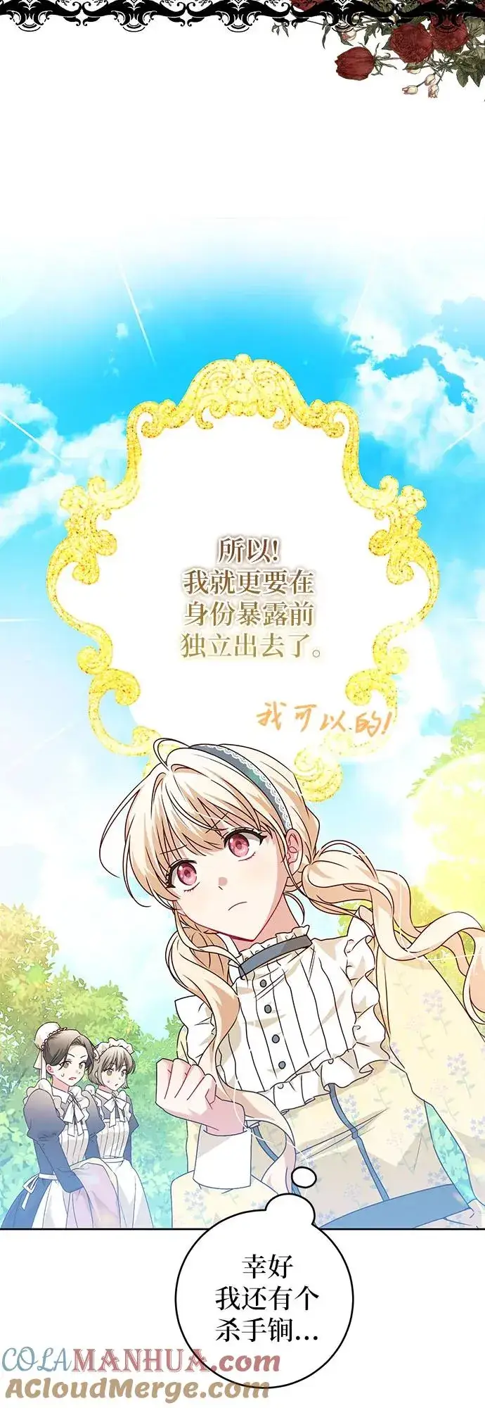 《反派家族反对独立》第2话图34