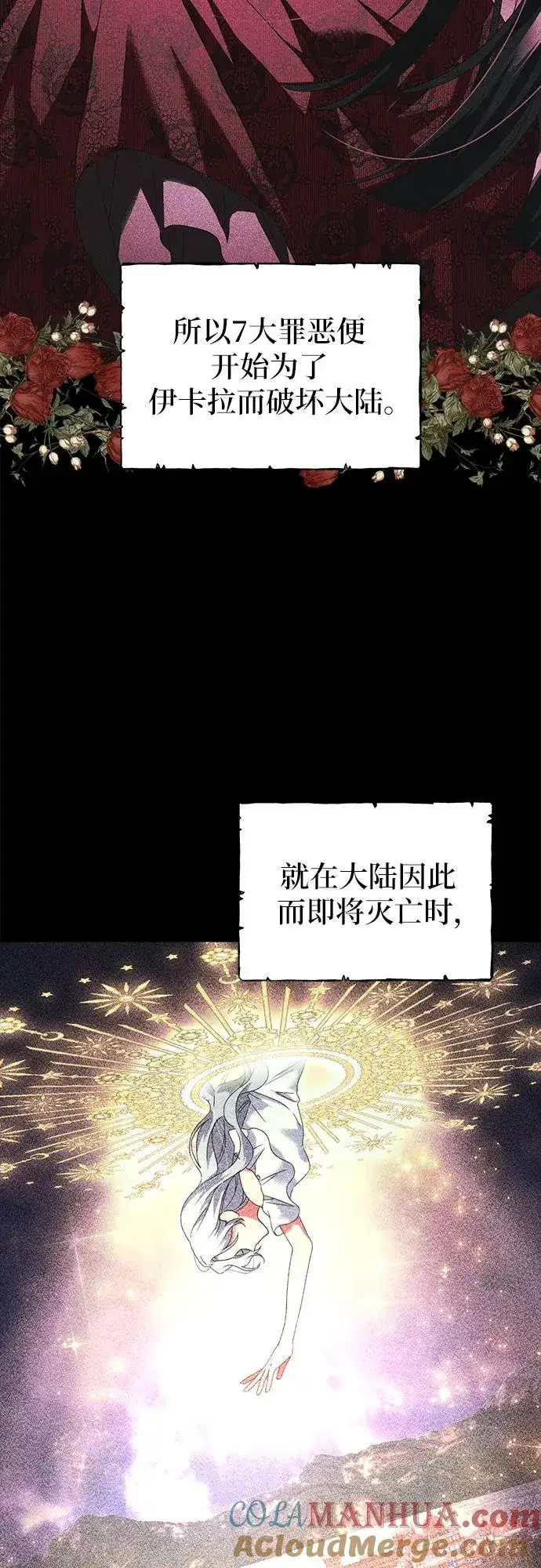 《反派家族反对独立》第2话图4