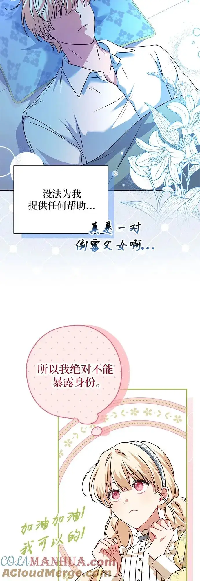 《反派家族反对独立》第2话图40