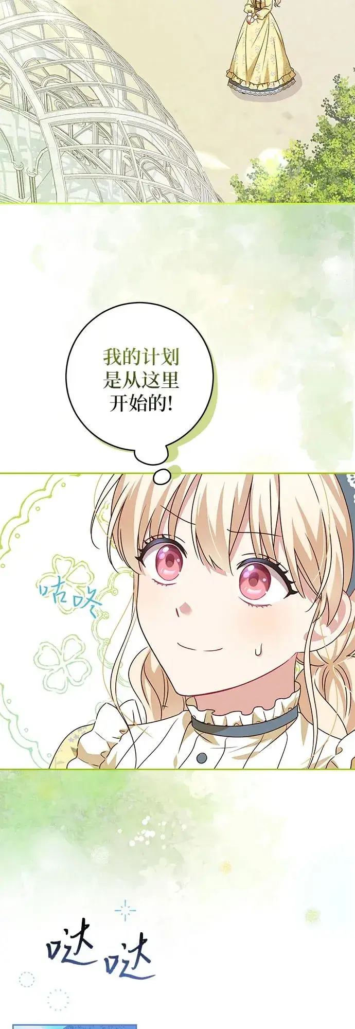 《反派家族反对独立》第2话图44