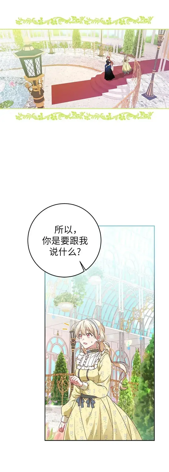 《反派家族反对独立》第2话图54
