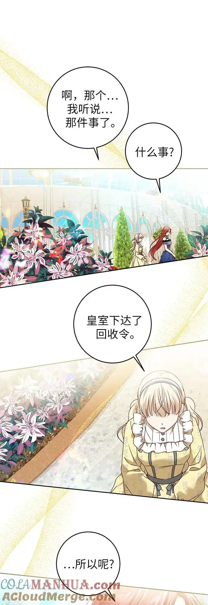 《反派家族反对独立》第2话图55
