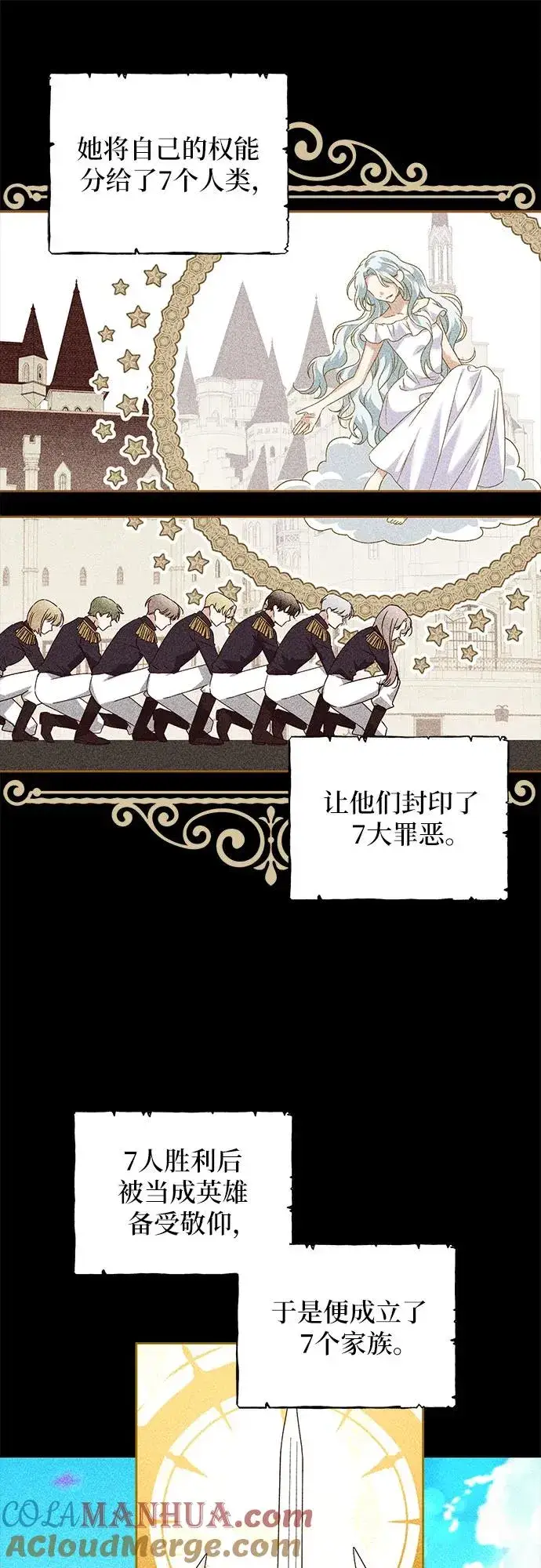 《反派家族反对独立》第2话图7