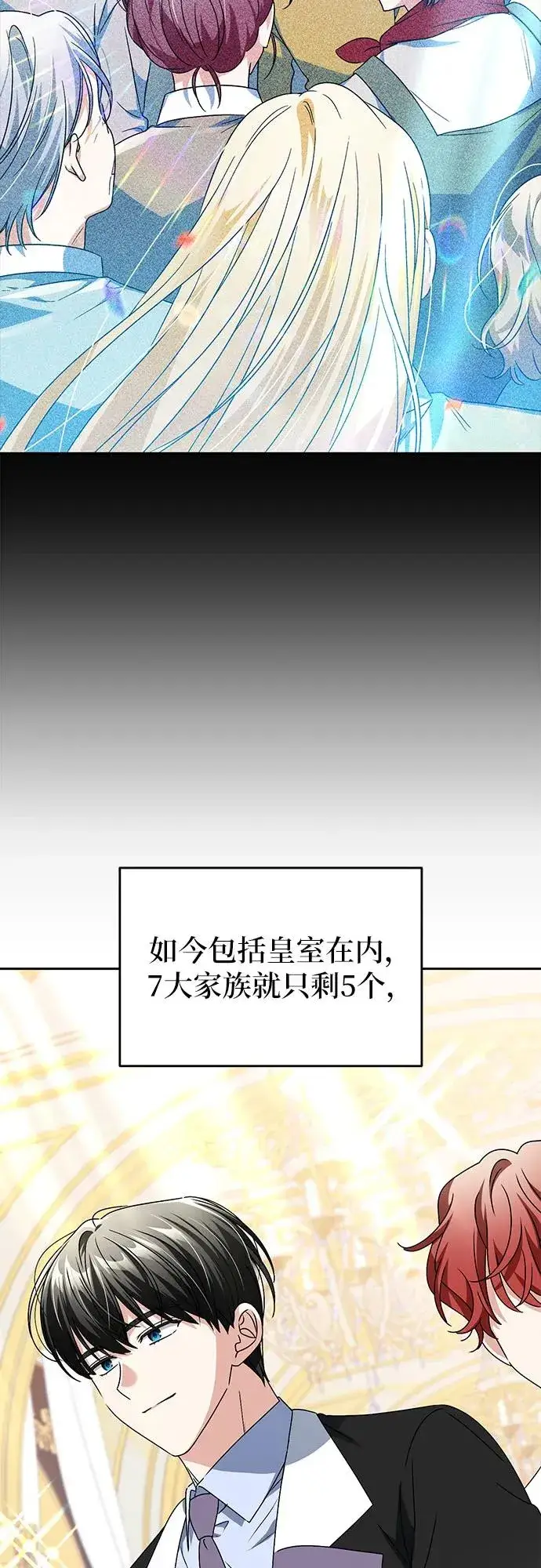 《反派家族反对独立》第2话图9