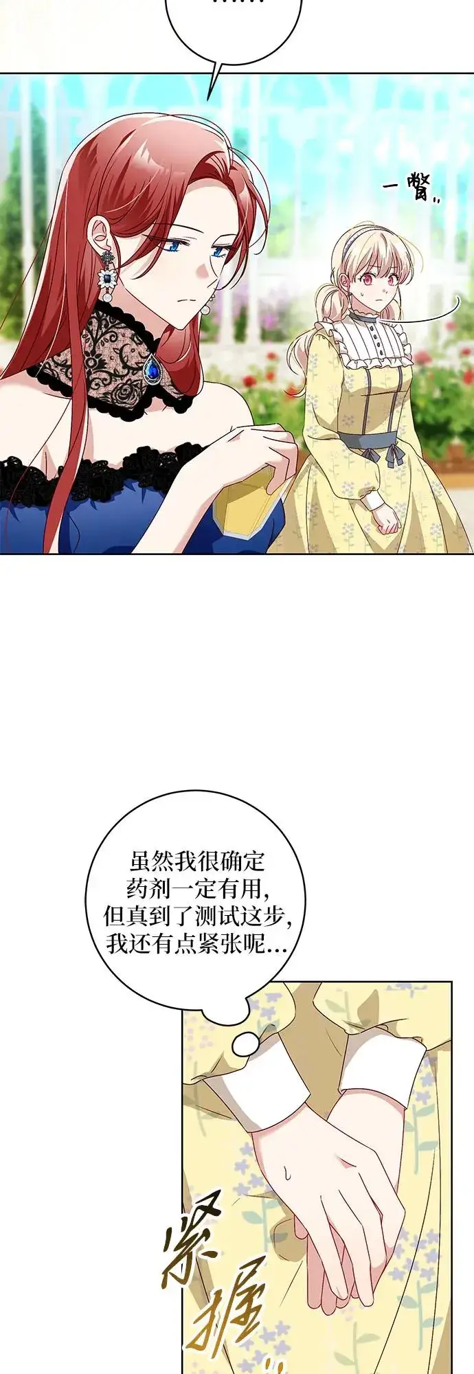 《反派家族反对独立》第3话图14
