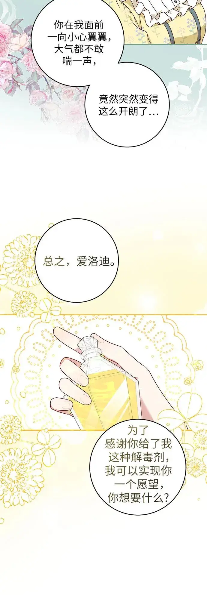 《反派家族反对独立》第3话图21